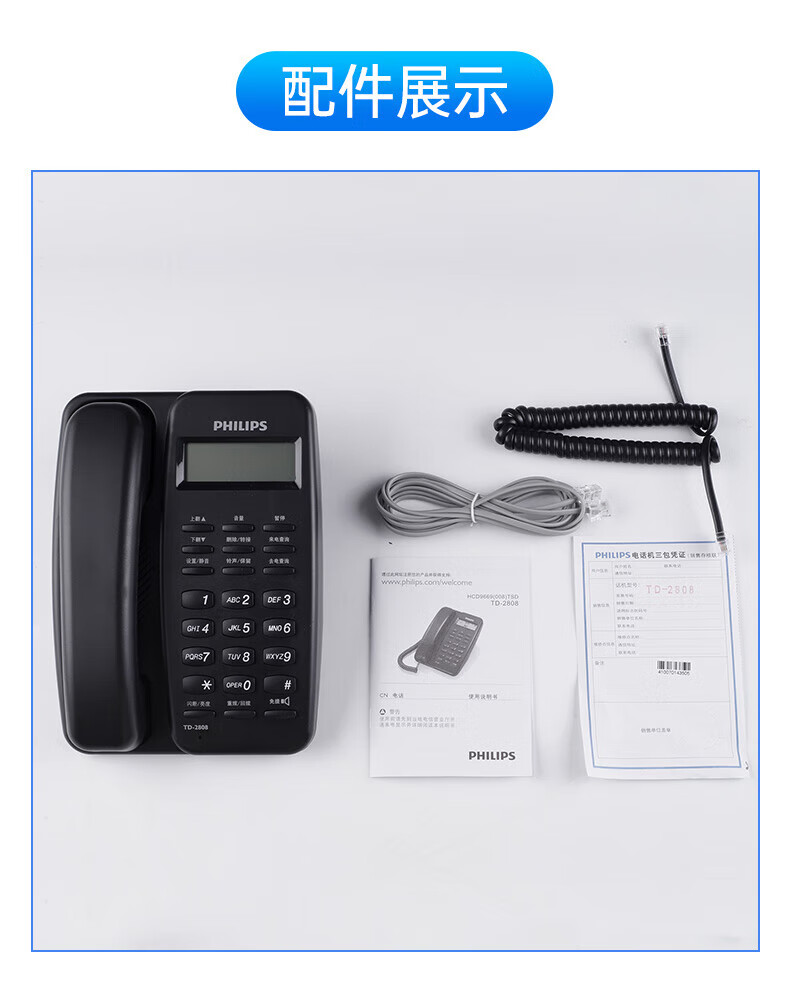 飞利浦（PHILIPS）电话机座机 固定电话 办公家用 免提通话 免电池 来电显示 TD-2808 (黑色)