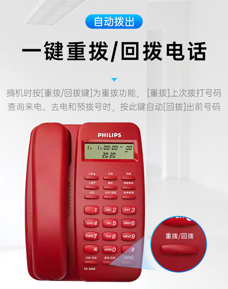 飞利浦（PHILIPS）电话机座机 固定电话 办公家用 免提通话 免电池 来电显示 TD-2808 (黑色)