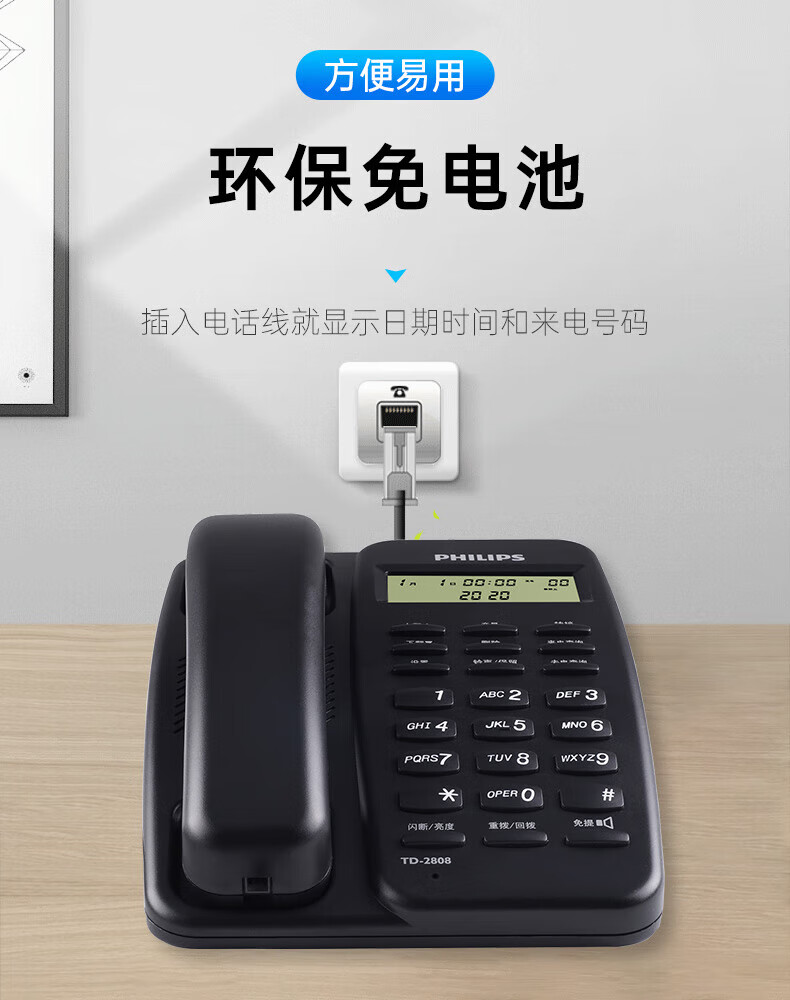 飞利浦（PHILIPS）电话机座机 固定电话 办公家用 免提通话 免电池 来电显示 TD-2808 (黑色)