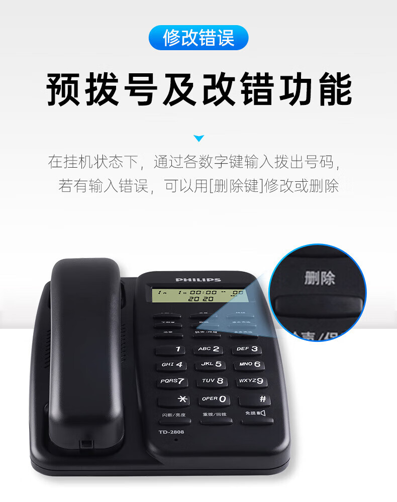 飞利浦（PHILIPS）电话机座机 固定电话 办公家用 免提通话 免电池 来电显示 TD-2808 (黑色)