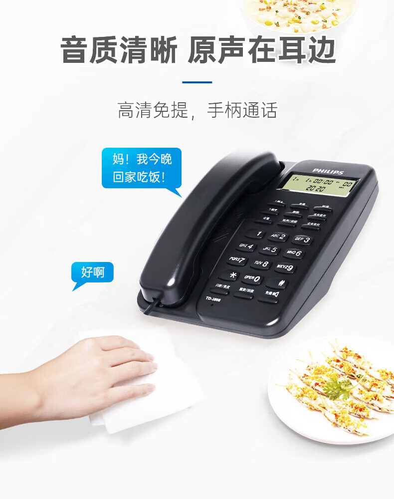 飞利浦（PHILIPS）电话机座机 固定电话 办公家用 免提通话 免电池 来电显示 TD-2808 (黑色)