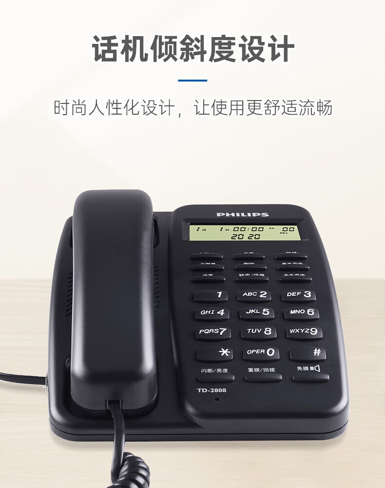 飞利浦（PHILIPS）电话机座机 固定电话 办公家用 免提通话 免电池 来电显示 TD-2808 (黑色)