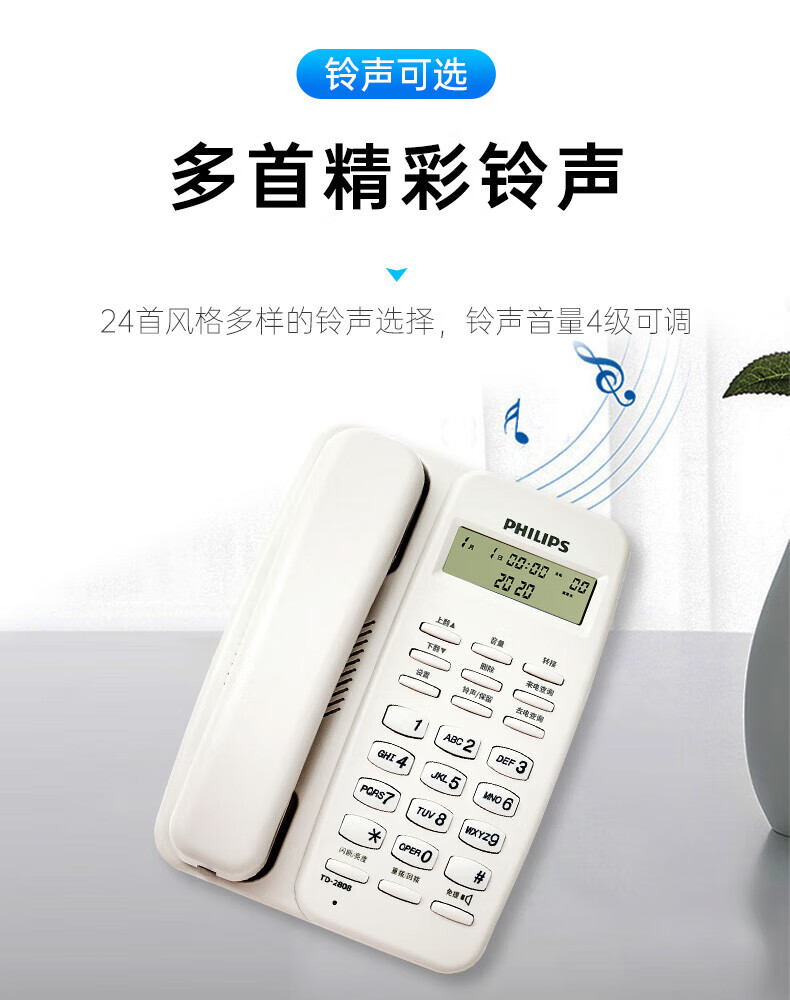 飞利浦（PHILIPS）电话机座机 固定电话 办公家用 免提通话 免电池 来电显示 TD-2808 (黑色)