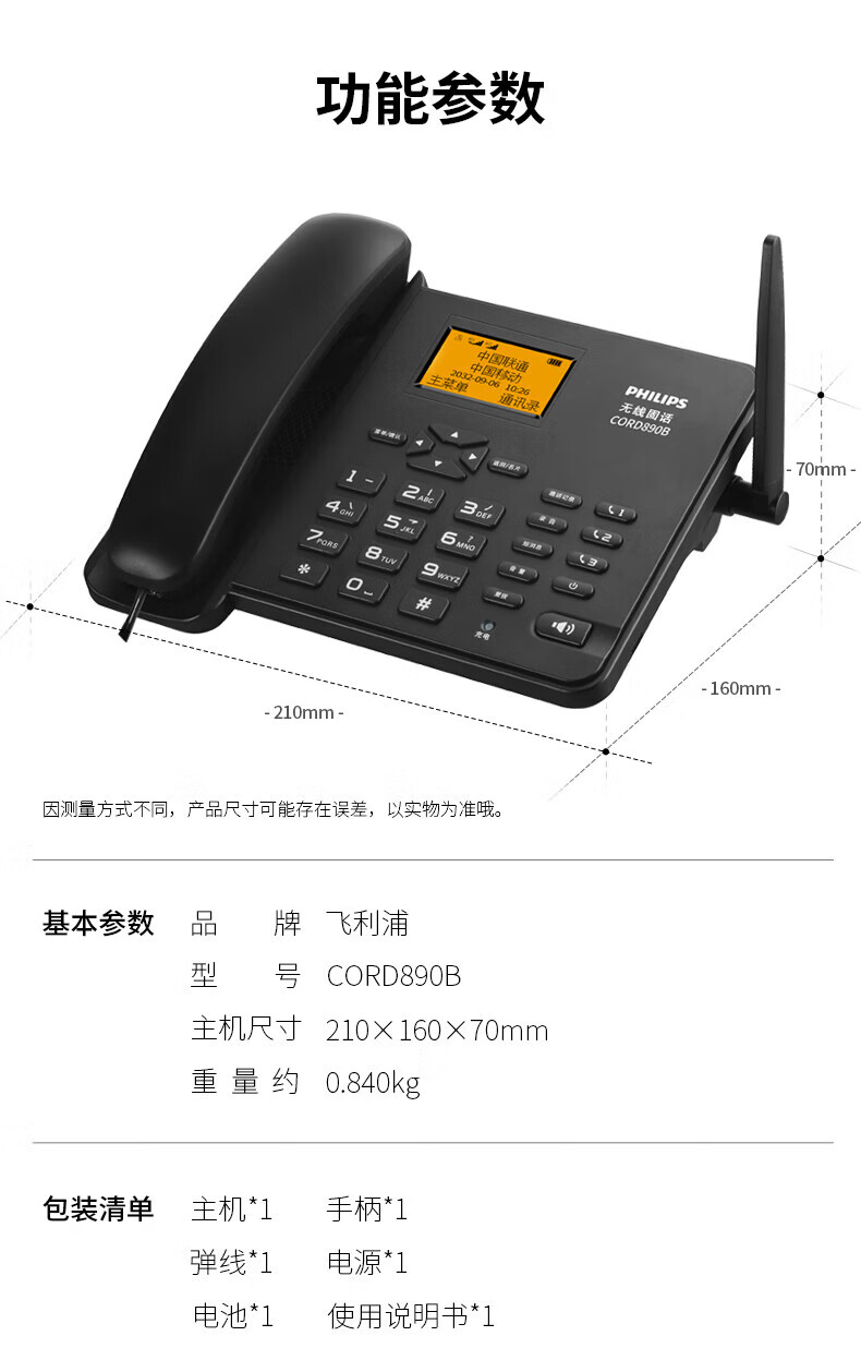 飞利浦(PHILIPS）无线插卡电话座机全网通4G可录音移动联通电信家用办公固话CORD890B 白色