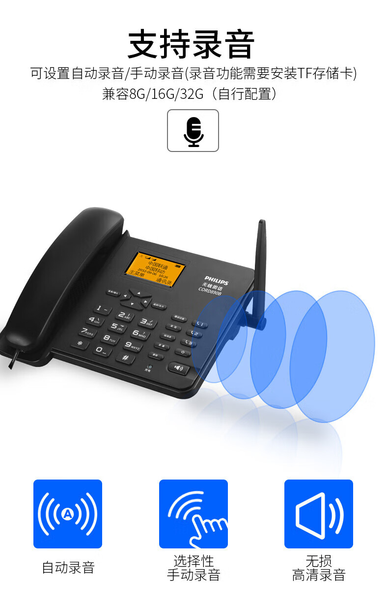飞利浦(PHILIPS）无线插卡电话座机全网通4G可录音移动联通电信家用办公固话CORD890B 白色