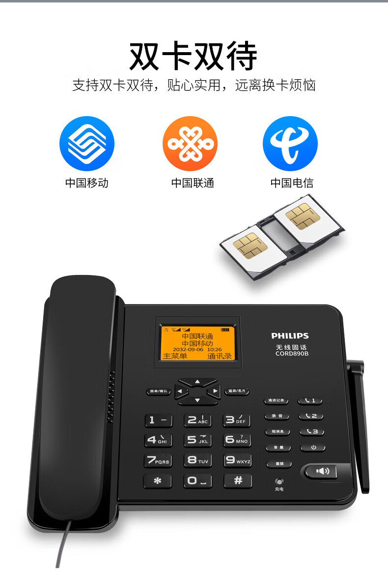 飞利浦(PHILIPS）无线插卡电话座机全网通4G可录音移动联通电信家用办公固话CORD890B 白色
