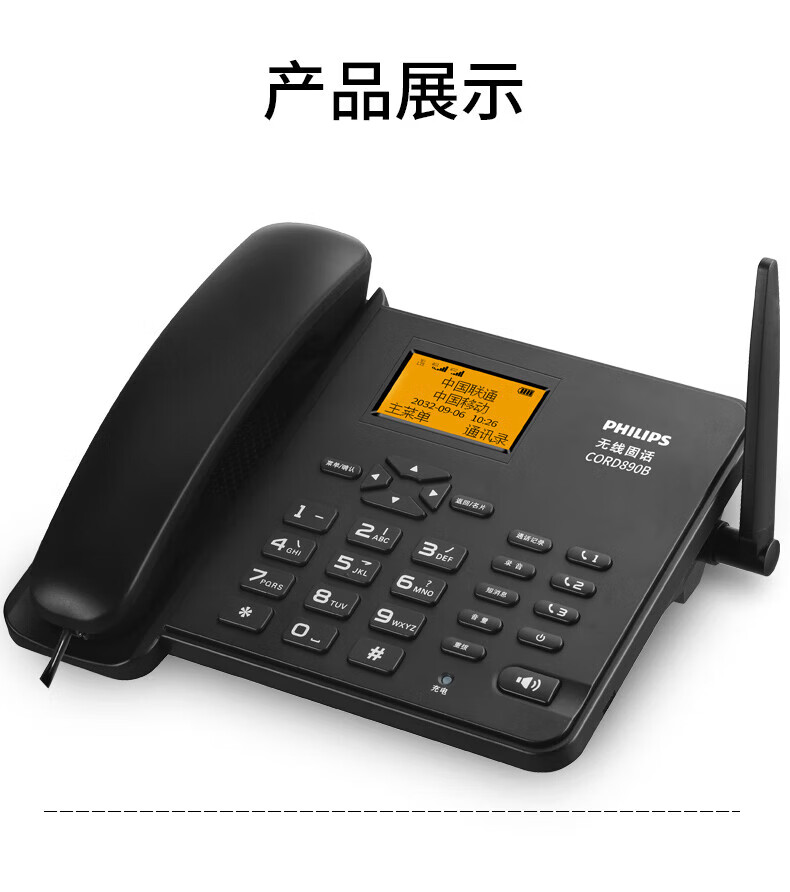 飞利浦(PHILIPS）无线插卡电话座机全网通4G可录音移动联通电信家用办公固话CORD890B 白色