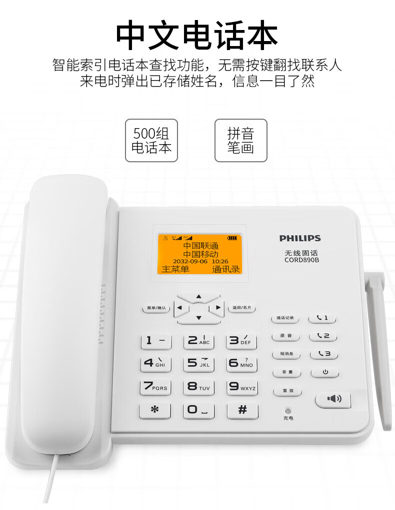 飞利浦(PHILIPS）无线插卡电话座机全网通4G可录音移动联通电信家用办公固话CORD890B 白色