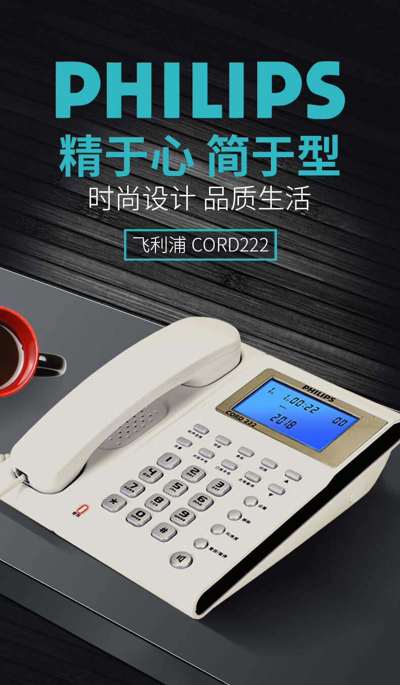飞利浦 电话机座机 固定电话 办公家用 双插孔 来电显示 免打扰 CORD222 (白色)