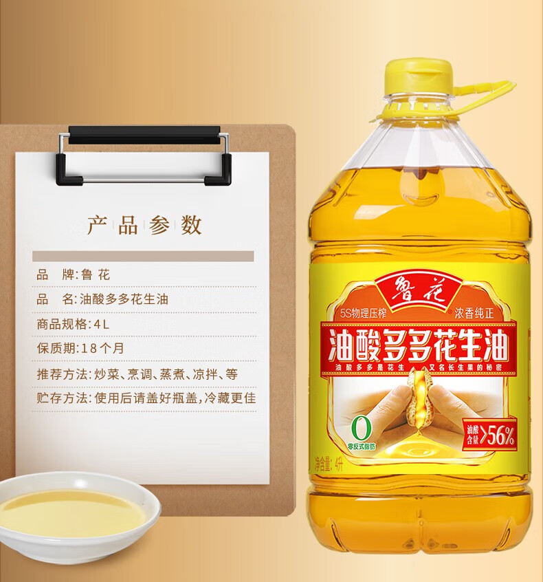 鲁花食用油 家庭炒菜烹饪油 油酸多多花生油900ml