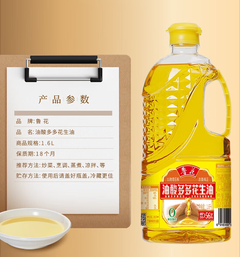 鲁花食用油 家庭炒菜烹饪油 油酸多多花生油900ml