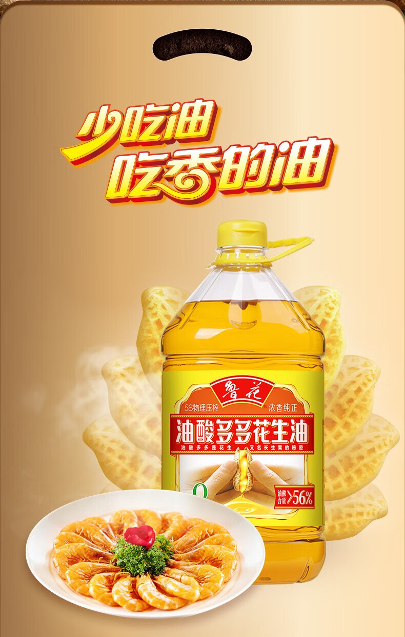鲁花食用油 家庭炒菜烹饪油 油酸多多花生油900ml
