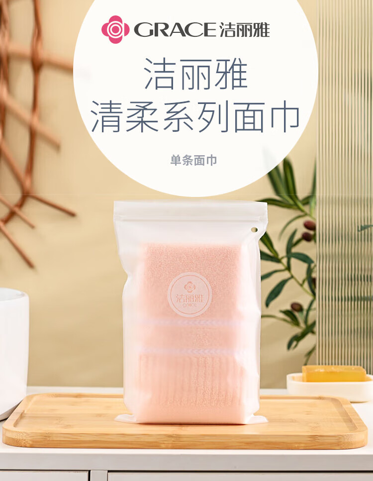 洁丽雅 清柔-1B面巾袋装 1条面巾 颜色随机