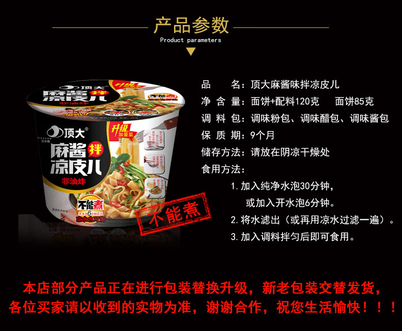 顶大 面皮方便面拌凉面皮 麻酱味 120g'*12桶整箱