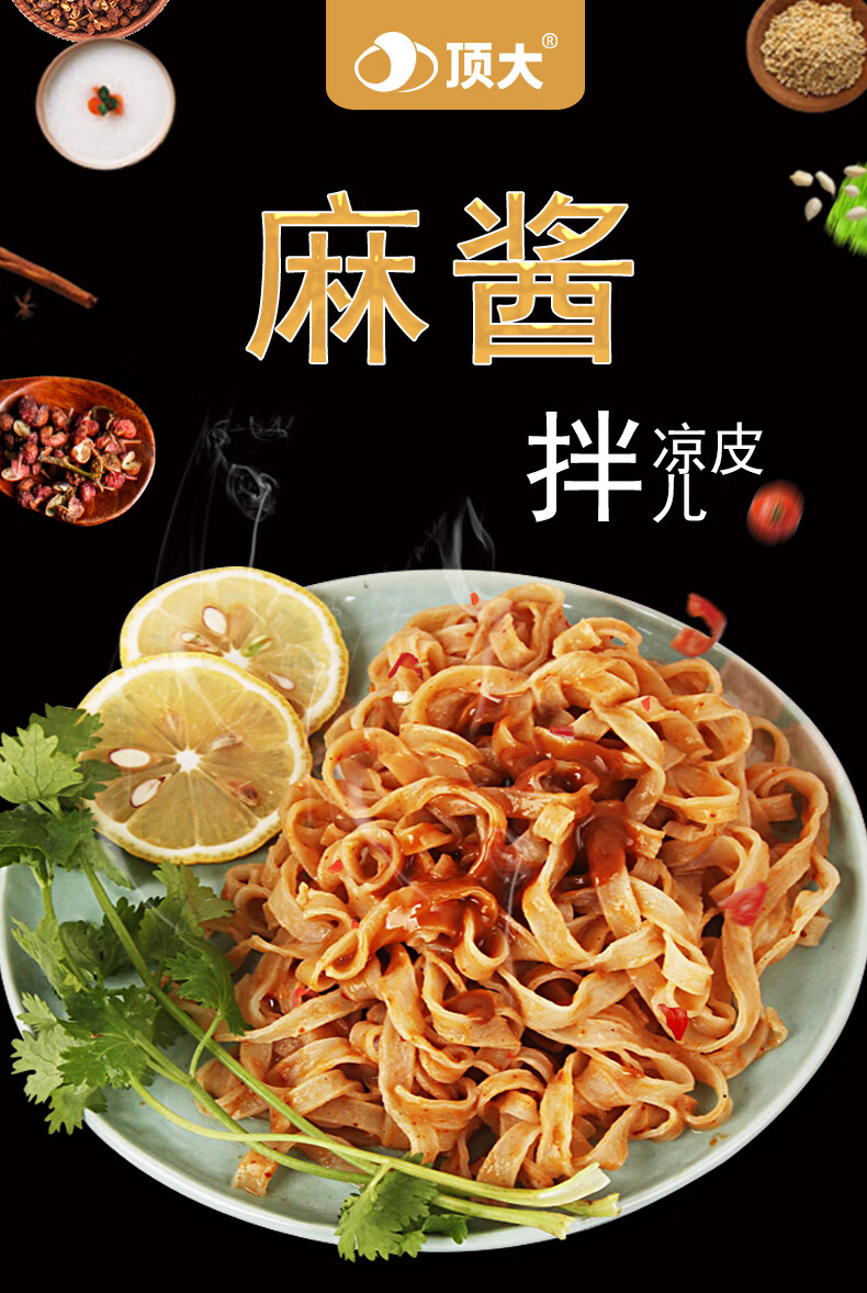 顶大 面皮方便面拌凉面皮 麻酱味 120g'*12桶整箱