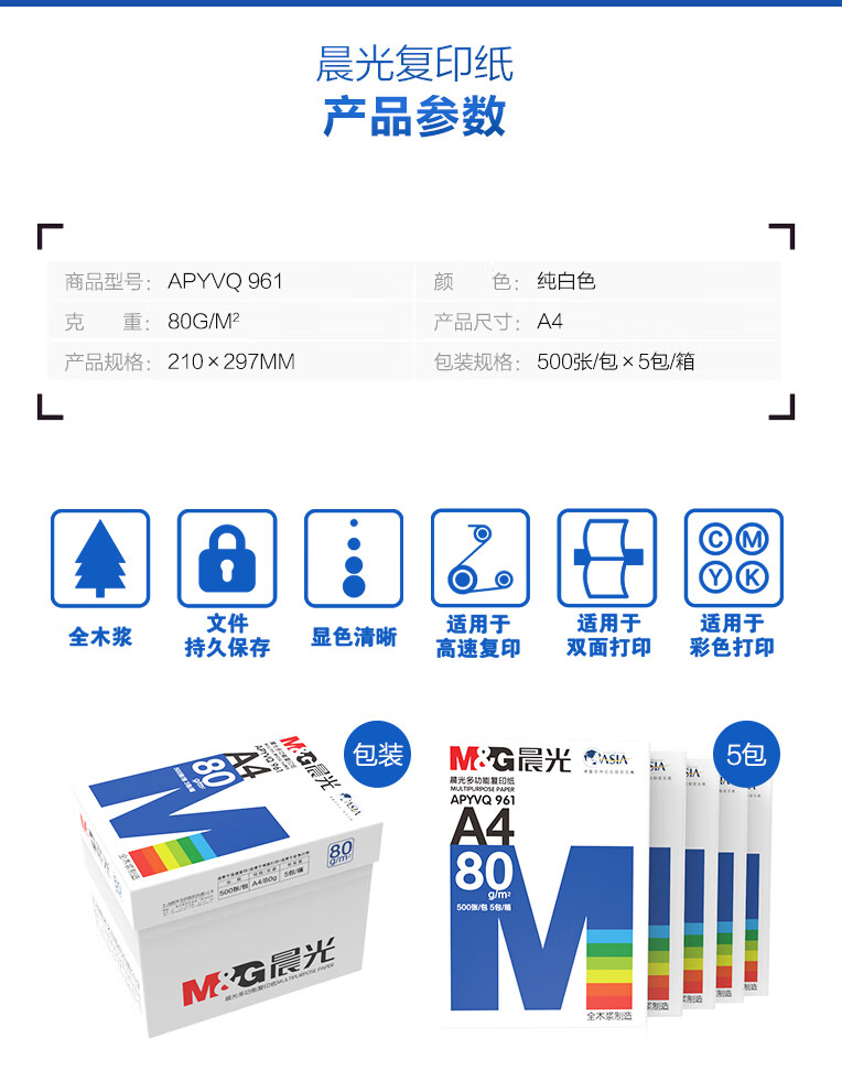 晨光（M&G）蓝晨光A4 80g复印纸 打印纸500张/包 5包1箱（整箱2500张）APYVQ961