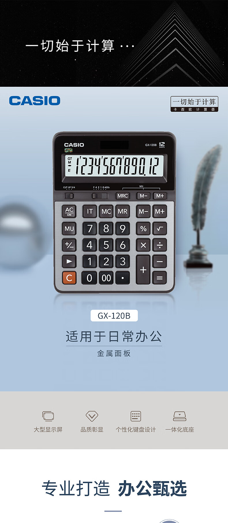卡西欧 商务计算器升级款 大型显示屏12位数字 超大型机 办公用品 GX-120B 灰色