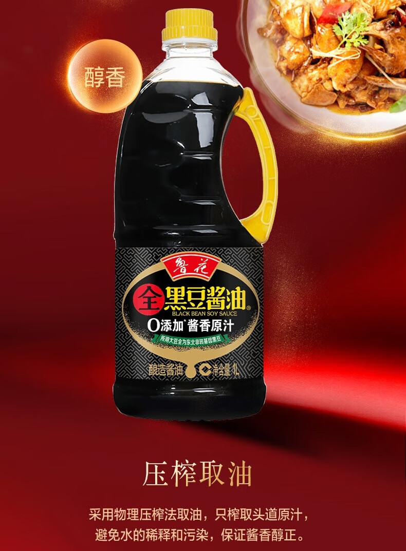 鲁花调味品 零添加 炒菜家用 全黑豆原汁酱油1L