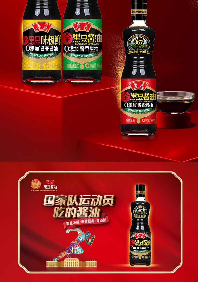 鲁花调味品 零添加 炒菜家用 全黑豆原汁酱油1L