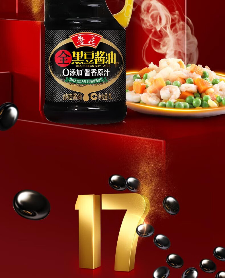 鲁花调味品 零添加 炒菜家用 全黑豆原汁酱油1L