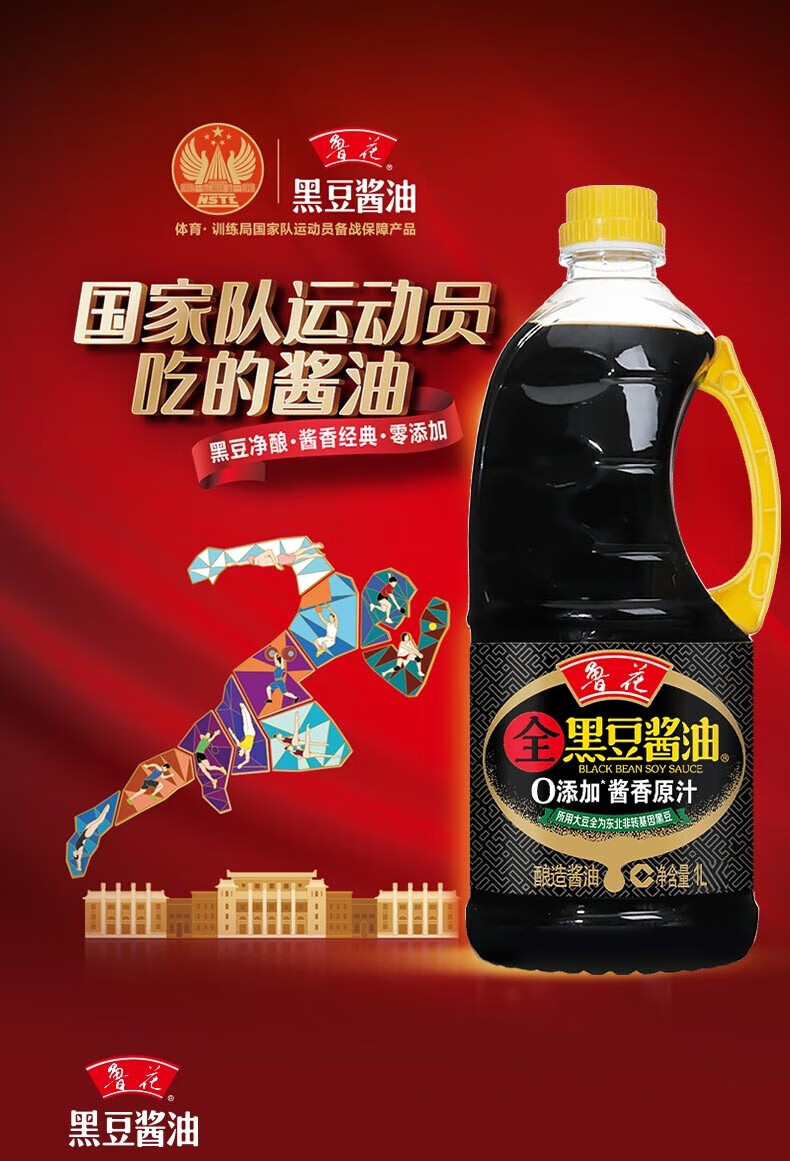 鲁花调味品 零添加 炒菜家用 全黑豆原汁酱油1L