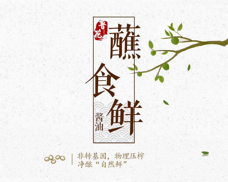 鲁花调味品 酿造酱油 非转基因 蘸食鲜酱油500ml*2