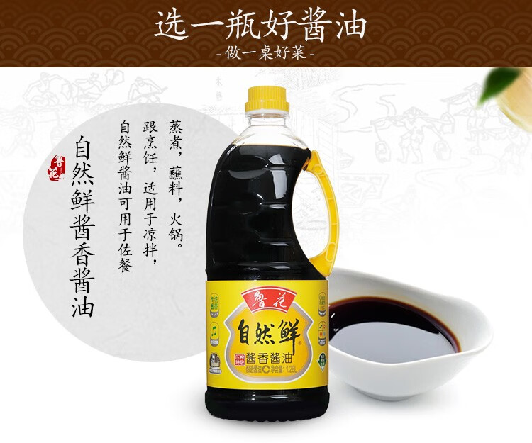 鲁花厨房调味品 自然鲜酱香酱油1.28L*2