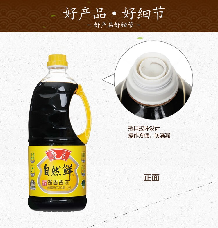 鲁花厨房调味品 自然鲜酱香酱油1.28L*2