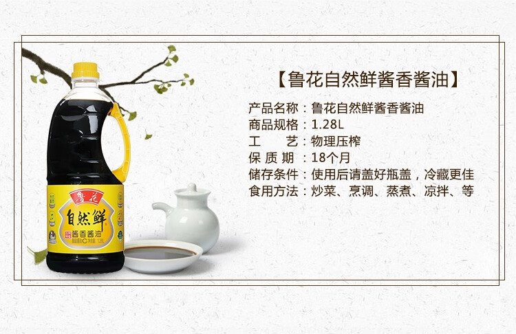 鲁花厨房调味品 自然鲜酱香酱油1.28L*2