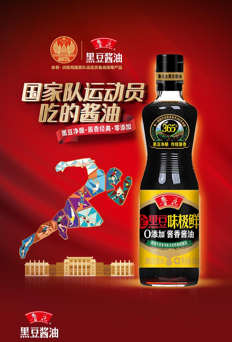 鲁花厨房调味品 全黑豆酱香味极鲜酱油500ml*4