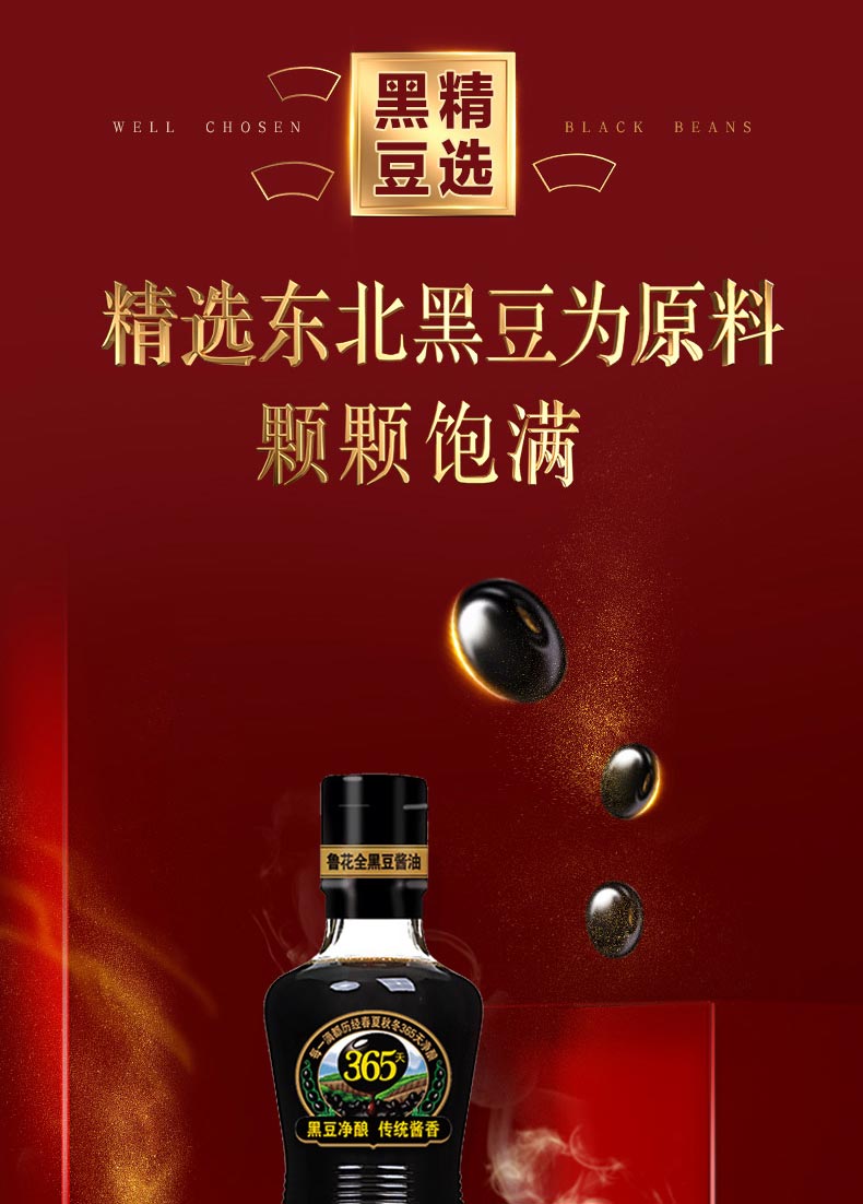鲁花厨房调味品 全黑豆酱香味极鲜酱油500ml*4
