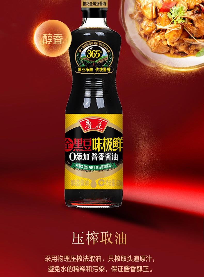 鲁花厨房调味品 全黑豆酱香味极鲜酱油500ml*4