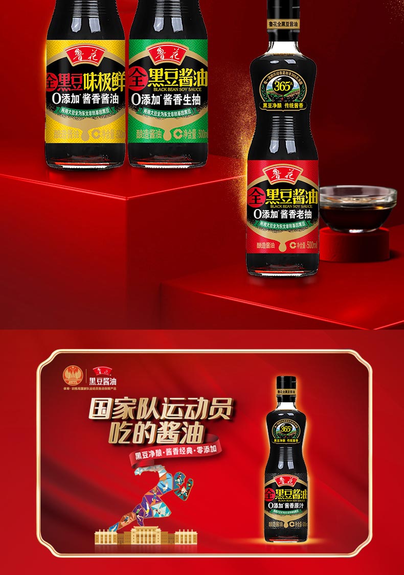 鲁花厨房调味品 全黑豆酱香味极鲜酱油500ml*4