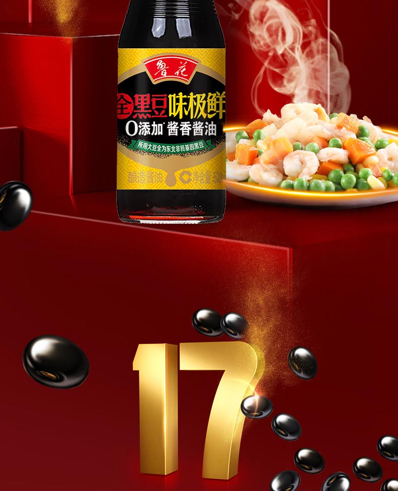 鲁花厨房调味品 全黑豆酱香味极鲜酱油500ml*4