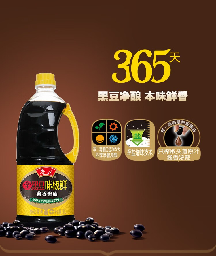 鲁花厨房调味品 全黑豆酱香生抽酱油1L*2