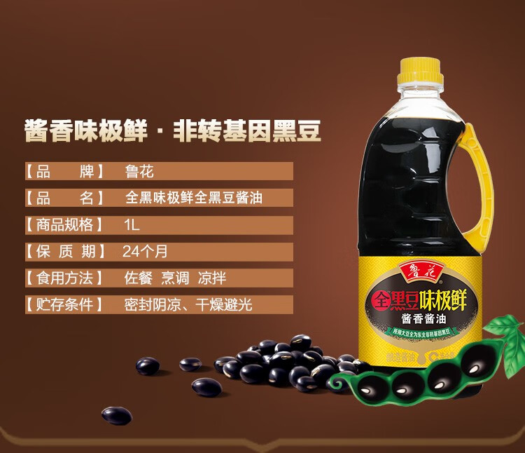 鲁花厨房调味品 全黑豆酱香生抽酱油1L*2