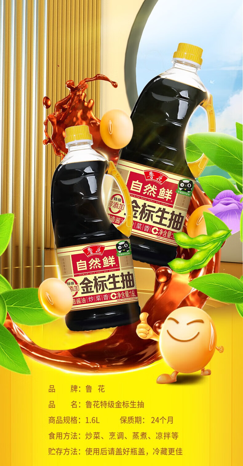 鲁花调味品 零添加 炒菜家用 金标生抽1.6L