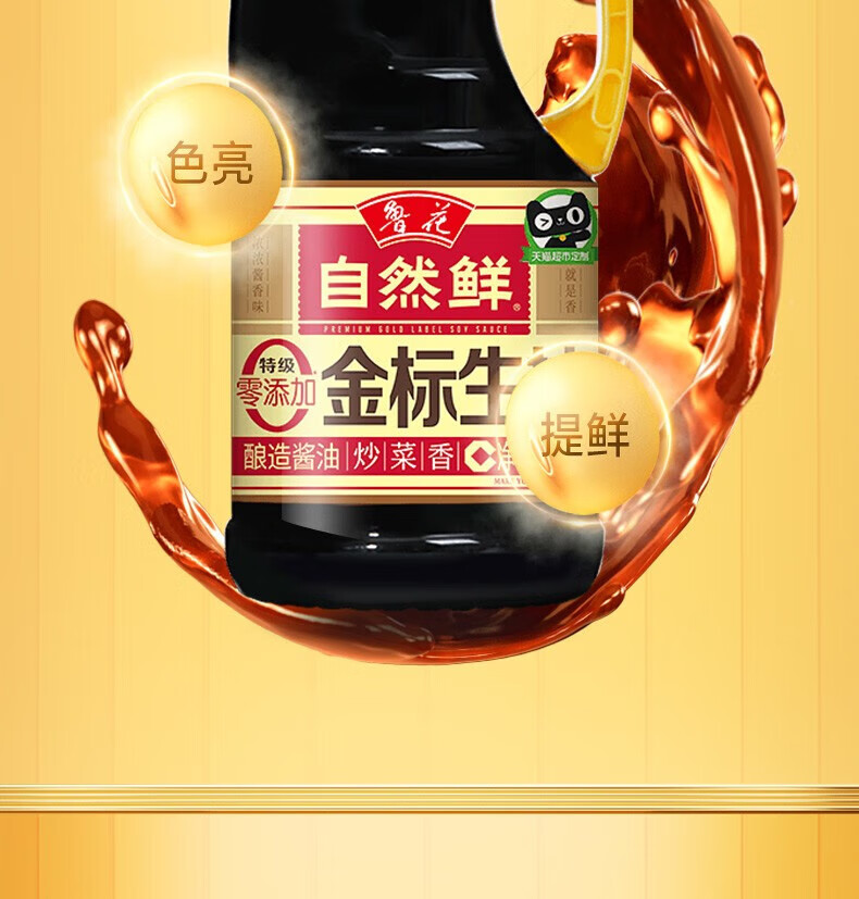 鲁花调味品 零添加 炒菜家用 金标生抽1.6L