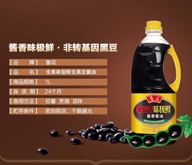 鲁花厨房调味品 全黑豆酱香老抽酱油1L*2
