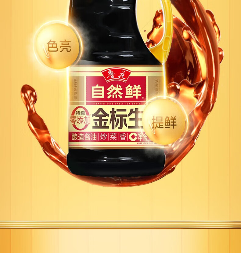 鲁花调味品 零添加 炒菜家用 金标生抽1L*2
