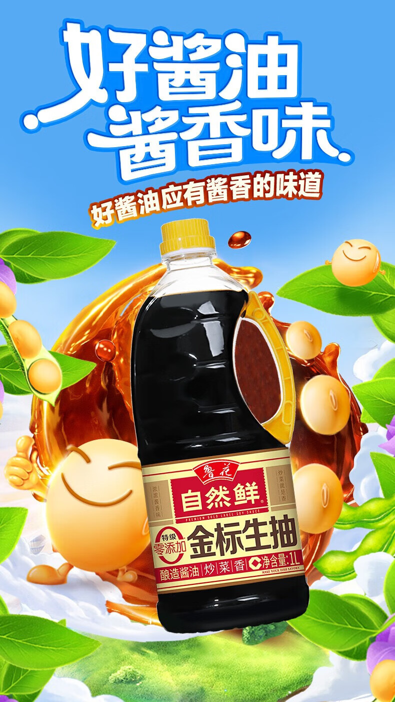 鲁花调味品 零添加 炒菜家用 金标生抽1L*2