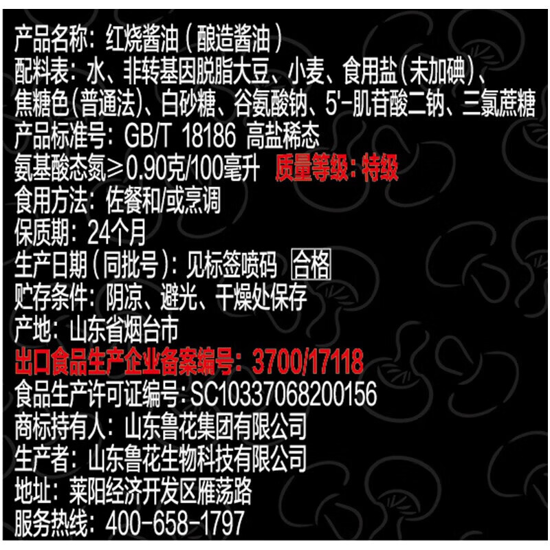 鲁花调味品 零添加 炒菜家用 红烧酱油500ml