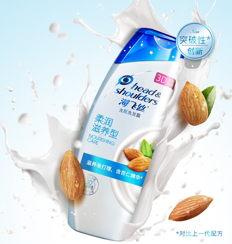 海飞丝洗发水 去屑洗发露止痒呵护型200ml