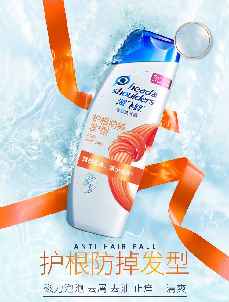 海飞丝洗发水 去屑洗发露止痒呵护型200ml
