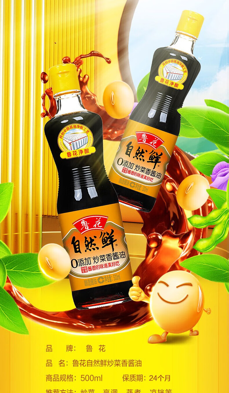 鲁花特级生抽 非转基因 脱脂大豆酿造 炒菜香酱油500ml*4