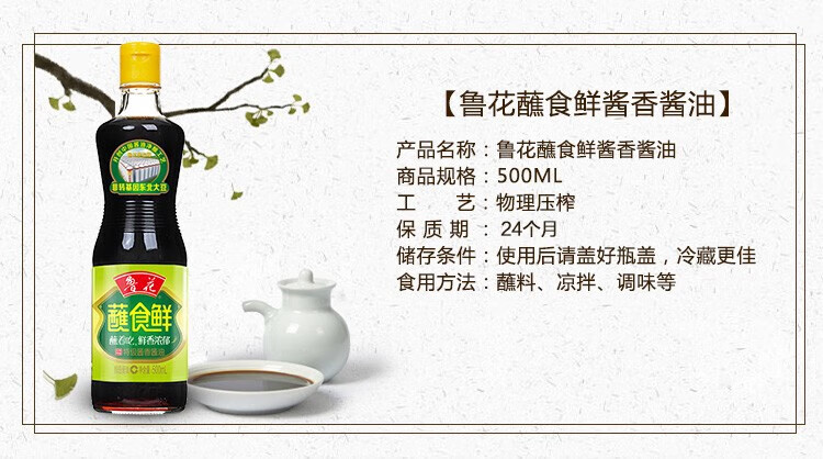 鲁花压榨原汁特级生抽 零添加 蘸食鲜特级酱香酱油500ml*4