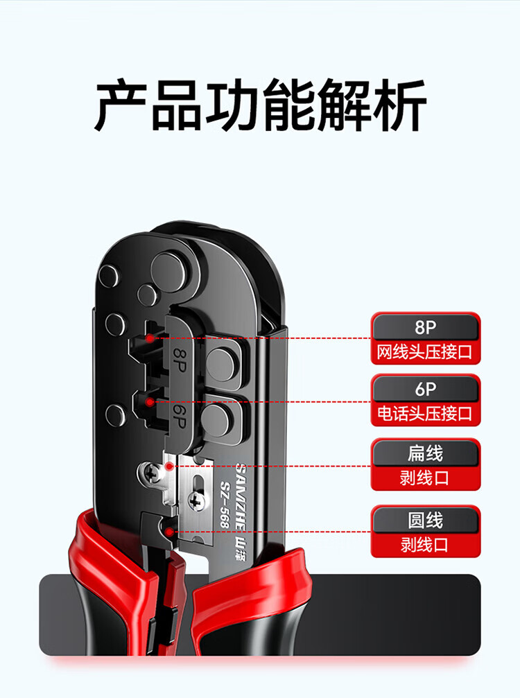 山泽(SAMZHE)网线钳 水晶头8p网络电话6p多功能压剥剪钳压接钳 压线钳 网线电话线压接工具 SZ-568