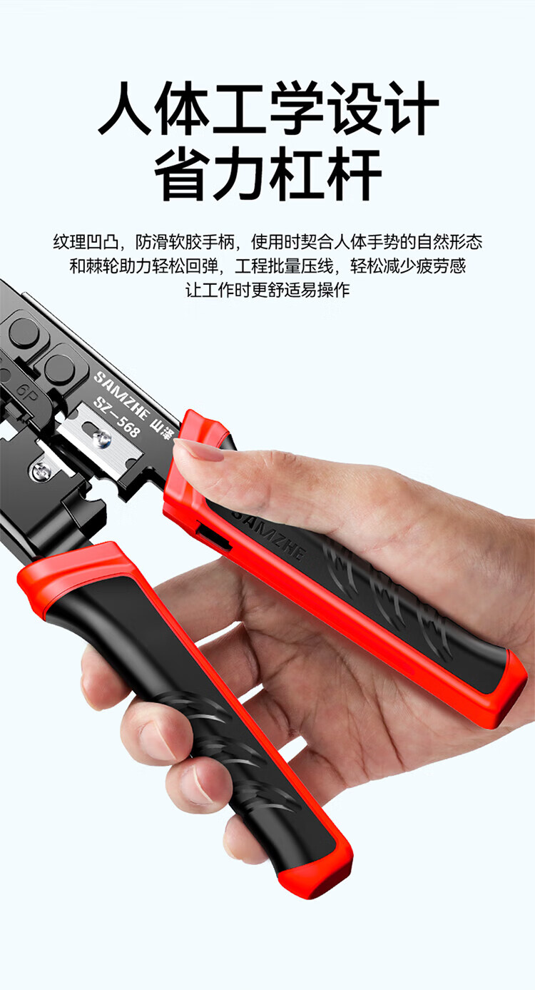 山泽(SAMZHE)网线钳 水晶头8p网络电话6p多功能压剥剪钳压接钳 压线钳 网线电话线压接工具 SZ-568