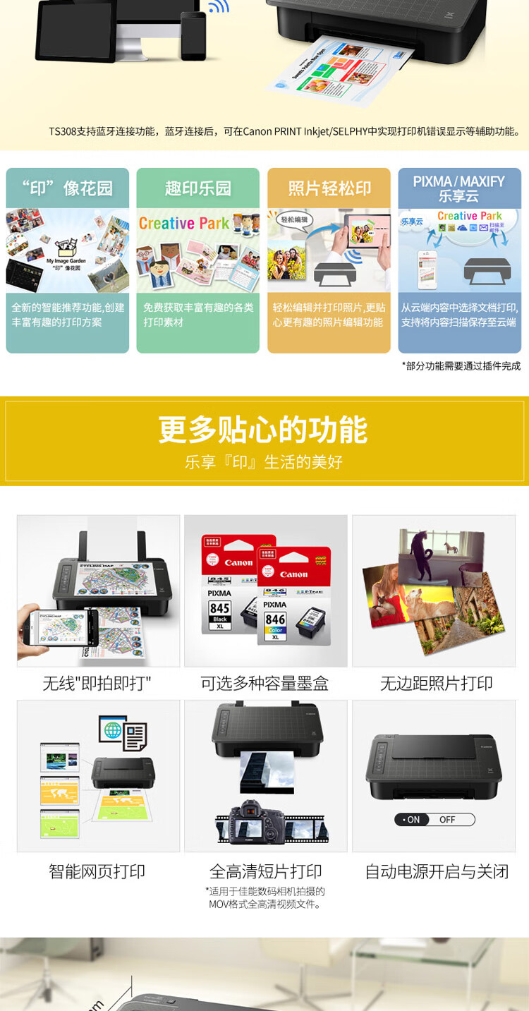 佳能（Canon）无线学生/家用彩色喷墨智能型单功能打印机 TS308（打印/WIFI 学生/作业/家用/照片打印）