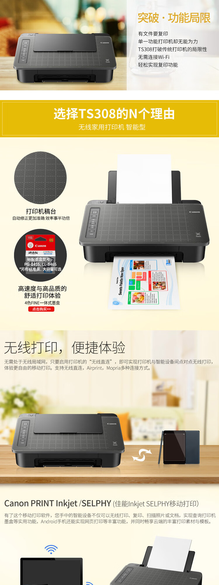 佳能（Canon）无线学生/家用彩色喷墨智能型单功能打印机 TS308（打印/WIFI 学生/作业/家用/照片打印）